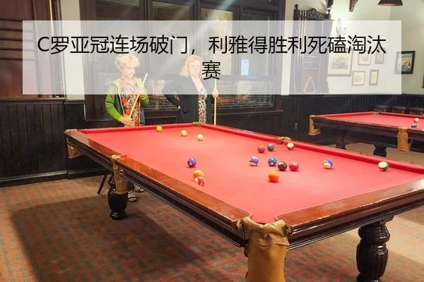 luo-ya-guan-lian-chang-po-men-li-ya-de-sheng-li-si-ke-tao-tai-sai-3-226.jpg