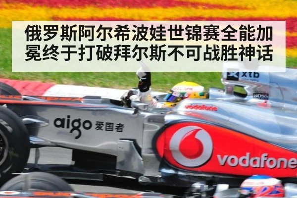俄罗斯阿尔希波娃世锦赛全能加冕终于打破拜尔斯不可战胜神话
