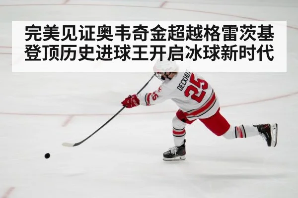 hockey player shooting puck