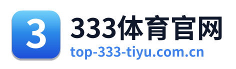 333体育官网